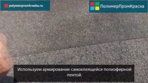 Реставрация рубероидной кровли жидкой кровлей Кровелин Про с установкой аэраторов.