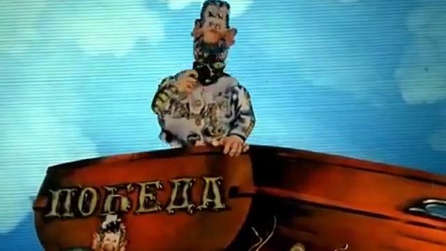 Порой не верится, друзья. Песенка капитана Врунгеля. смотреть онлайн