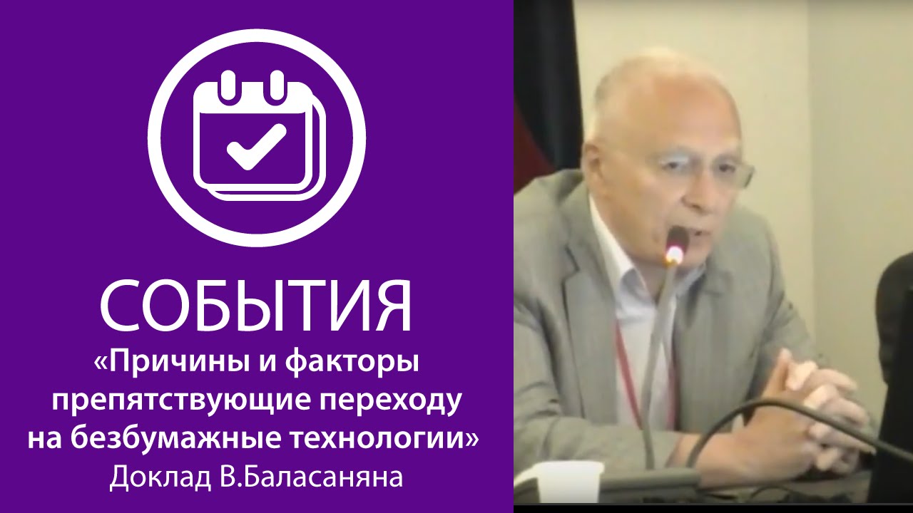 Причины и факторы, препятствующие переходу на безбумажные технологии смотреть онлайн