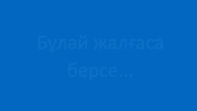 Сені бөгемеймін. Полезные фразы на казахском языке. Сборник 1, часть 18 смотреть онлайн