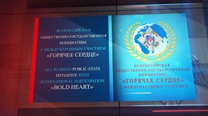 «Горячее сердце». Расскажи свою историю мужества!