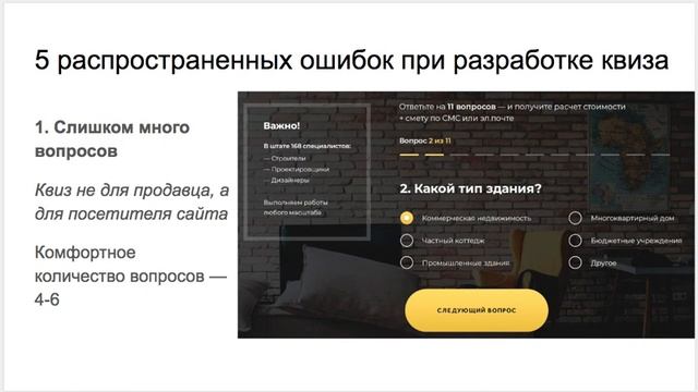 Квиз-лендинг. Как сделать квиз с конверсией до 70%. Примеры сайтов-квизов смотреть онлайн