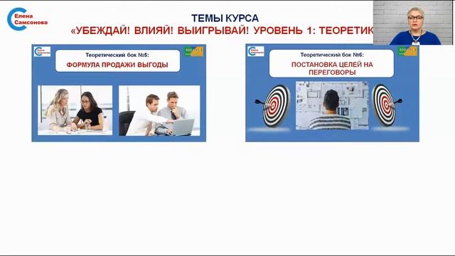 Убеждай! Влияй! Выигрывай! Вводный урок смотреть онлайн