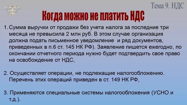 Занятие № 9. Налог на добавленную стоимость - НДС смотреть онлайн