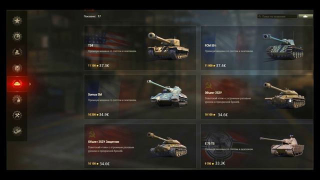 Defender/FCM 50 t InGame Store Update - World of Tanks смотреть онлайн