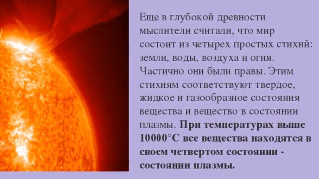 Плазма и плазмоиды ! смотреть онлайн