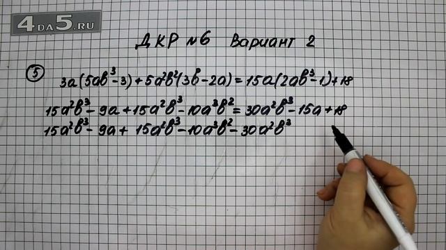 Домашняя контрольная работа № 6 Вариант 2. Задание 5.