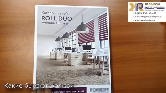 Какие бывают жалюзи....