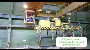 Система управления мостовым краном - демонстрация функции антираскачки