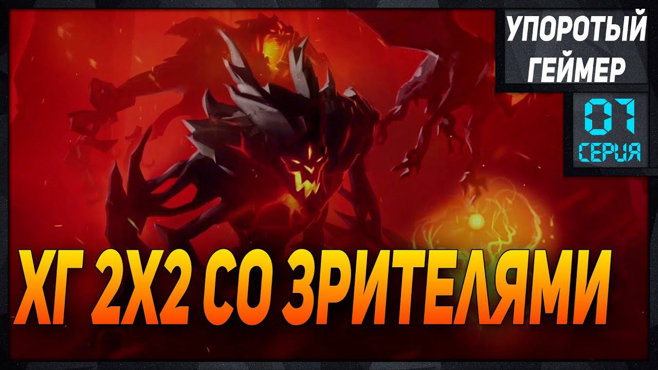 [Albion Online] ХГ 2х2 со зрителями #1 смотреть онлайн