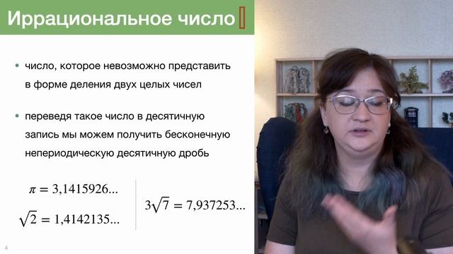 Числовые множества - от натуральных до действительных ( Алгебра - 8 класс ) смотреть онлайн