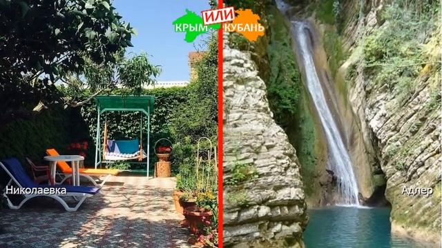 Николаевка VS Адлер | Сравниваем природу ☀️ Крым или Кубань - что выбрать в 2019? смотреть онлайн