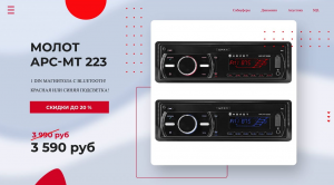 Магнитола УРАЛ МОЛОТ 223 ? Покупай с ГАРАНТИЕЙ у ИЗГОТОВИТЕЛЯ! Урал (Ural) АРС-МТ 223 обзор