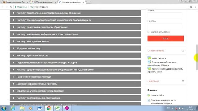 МГПУ: дистанционное обучение, личный кабинет, тесты. смотреть онлайн