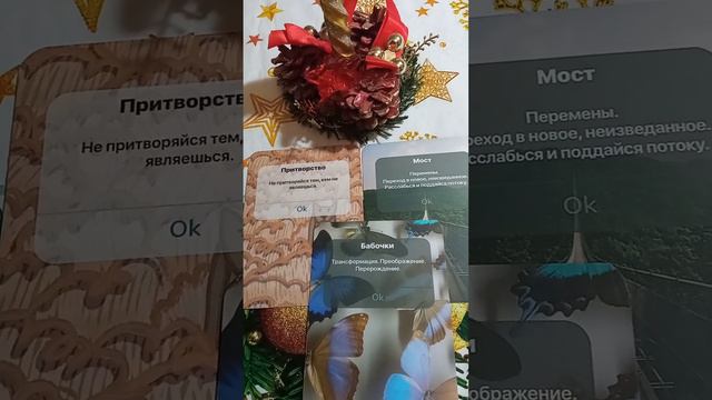 Рождественские гадания. Совет Оракула Вселенной. Знак Зодиака Рак. 🎄🌟 смотреть онлайн