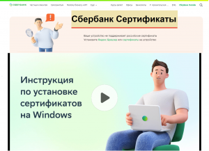 Нужно ли устанавливать сертификат Сбербанка? Есть ли другой вариант для безопасности доступа к Сберу