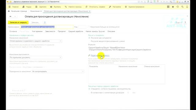 Настройка дней прохождения диспансеризации в 