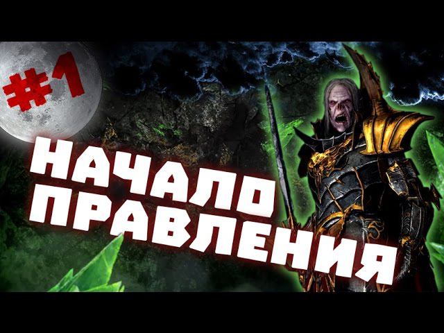 Прохождение за Вампиров Total War: Warhammer - #1 смотреть онлайн