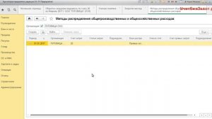 Закрытие 26 счета в 1С: Бухгалтерии 8