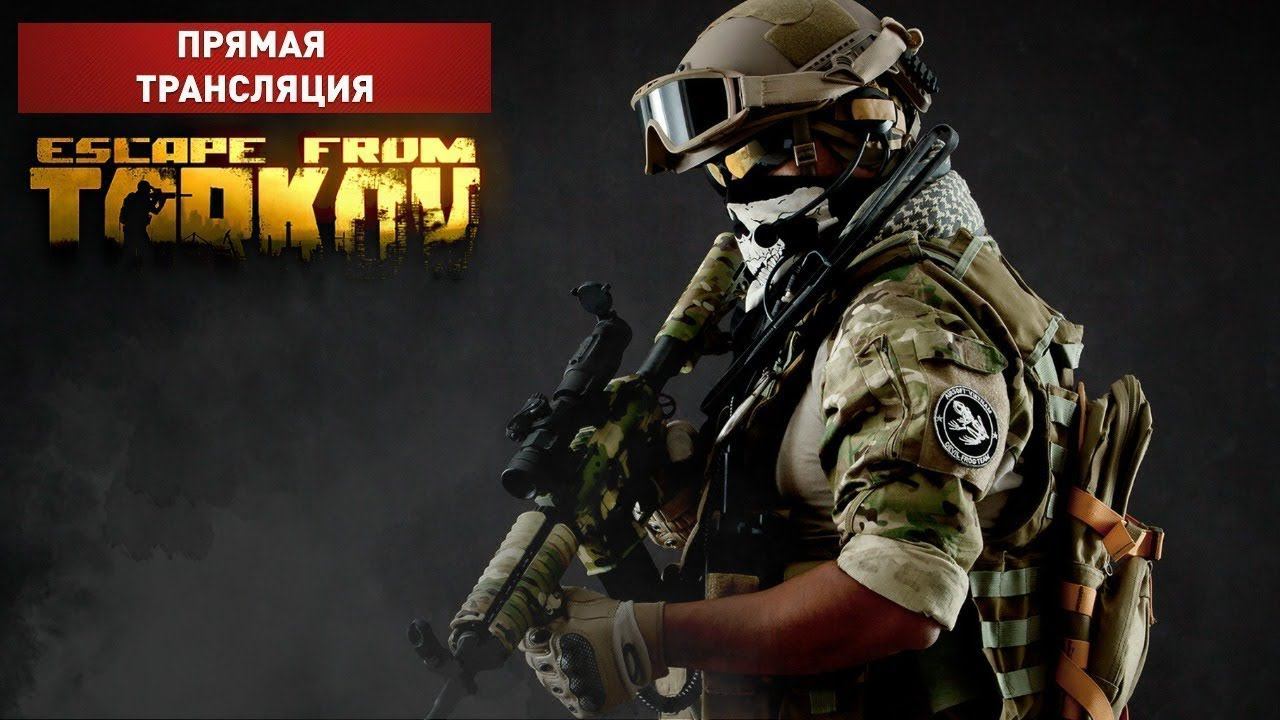 ✹ EFT - Escape From Tarkov ✹ Это Фиаско братан✹