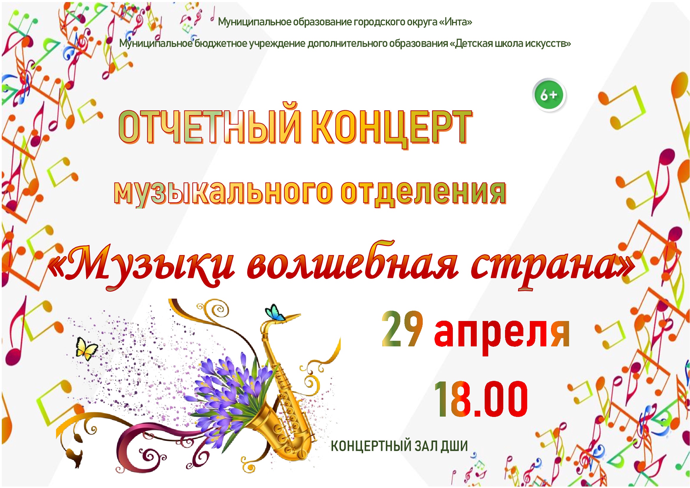 Отчётный концерт музыкального отделения "Музыки Волшебная страна".mp4