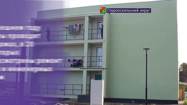 В Старооскольском гор. окр. продолжают реализацию долгосрочной программы проведения кап.ремонта МКД смотреть онлайн