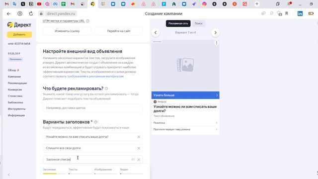 Настройка рекламы в Яндекс Директ на чат-бот по банкротству