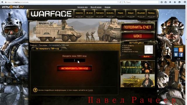 Видео как активировать пин-код в WarFace смотреть онлайн
