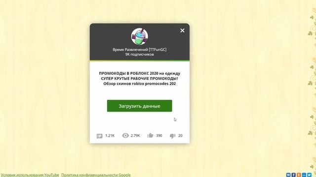 ПРОМОКОДЫ В РОБЛОКС 2020 на одежду БЕСПЛАТНЫЕ РАБОЧИЕ ПРОМОКОДЫ!Скины бесплатно Roblox Promocodes