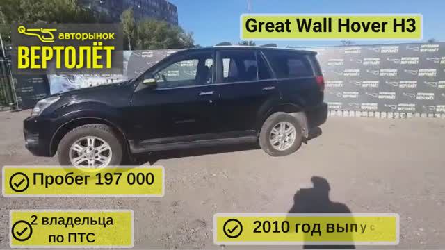 Great Wall Hover H3 смотреть онлайн