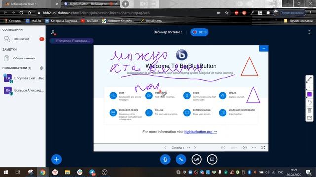 Как пользоваться BigBlueButton (для преподавателей)