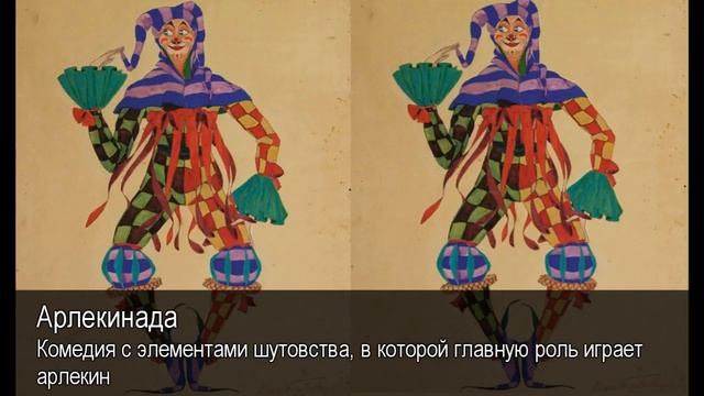 Арлекинда. Толковый Видеословарь русского языка смотреть онлайн