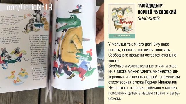 NF/19. Мойдодыр. Видеообзор детских книжных новинок. Июль 2017. смотреть онлайн