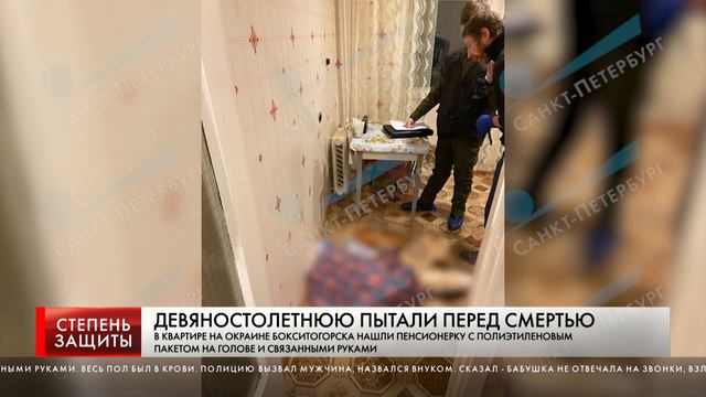 ДЕВЯНОСТОЛЕТНЮЮ ПЫТАЛИ ПЕРЕД СМЕРТЬЮ смотреть онлайн