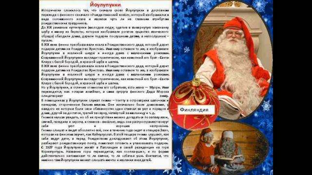 Дед Мороз и его коллеги из разных стран смотреть онлайн