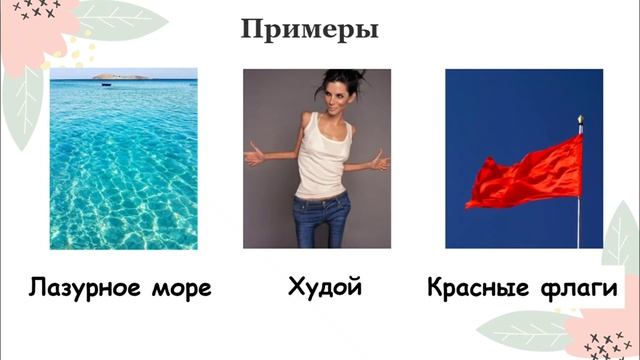 Качественные прилагательные смотреть онлайн