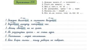 Упражнение 208 на странице 101. Русский язык 4 класс. Часть 2.