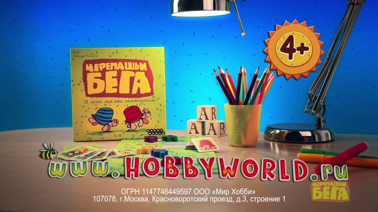 Черепашьи бега — семейная настольная игра смотреть онлайн