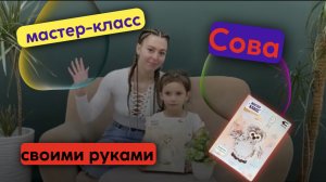 МЯГКАЯ ИГРУШКА СОВУШКА СВОИМИ РУКАМИ