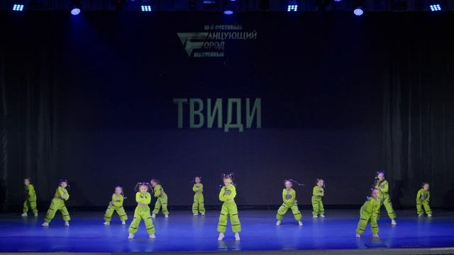 Танцующий Город 22- Твиди смотреть онлайн