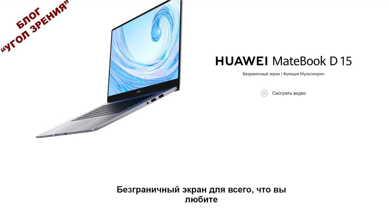 Часть1-Обзор удобства использования HUAWEI MateBook D 15 смотреть онлайн