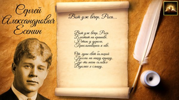 Стихотворение С.А. Есенин "До свиданья, друг мой, до свиданья" (Стихи Русских Поэтов) Аудио Стихи