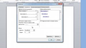 Как сделать содержание в Ворде. Оглавление в Ворде