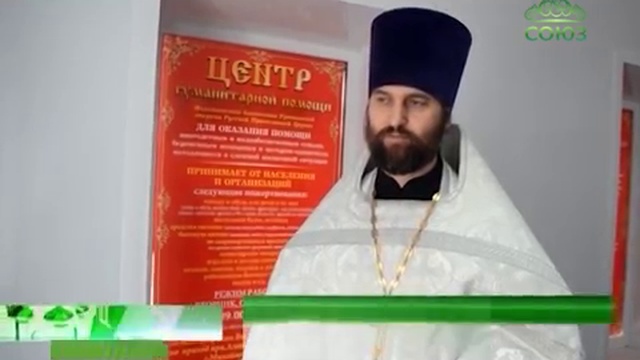 В Волгоградской области открылся Центр гуманитарной помощи «Доброе сердце». смотреть онлайн