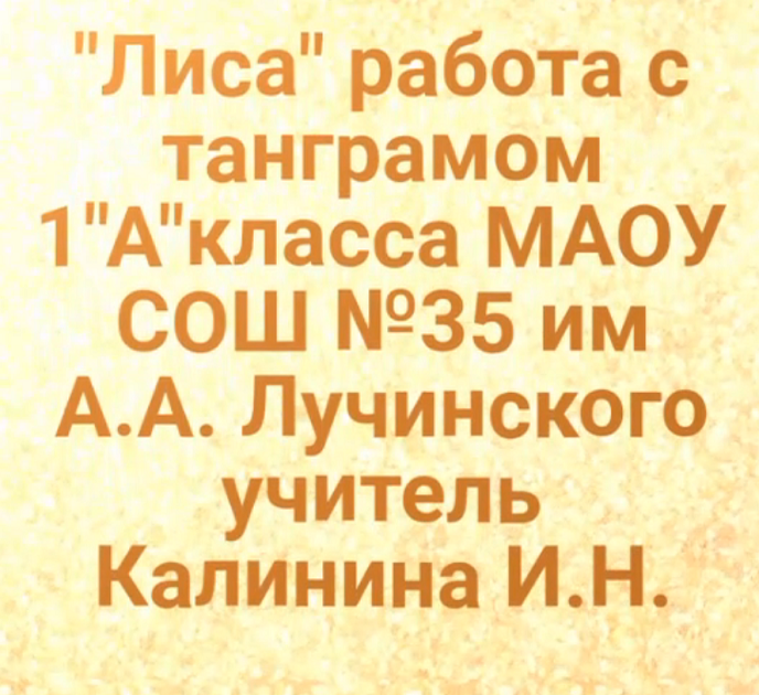 1 а класс технология  - урок лисички.mp4