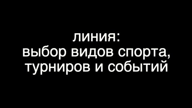 Можно ли ЗАРАБОТАТЬ в Ставках на Спорт ? смотреть онлайн