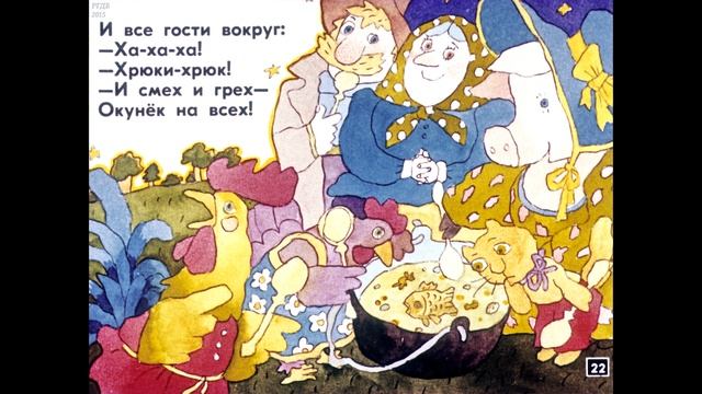 Диафильм Юрий Кушак - Приглашение на уху смотреть онлайн