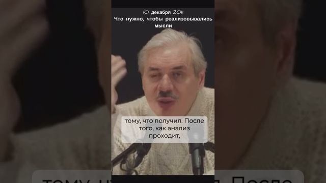 Николай Левашов - Что нужно, чтоб реализовывались мысли смотреть онлайн