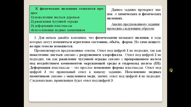 Задание банка ГИА-2019. (ОГЭ). Химические реакции. 1-4. смотреть онлайн