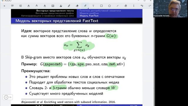 Прикладные модели машинного обучения. Лекция 3. смотреть онлайн